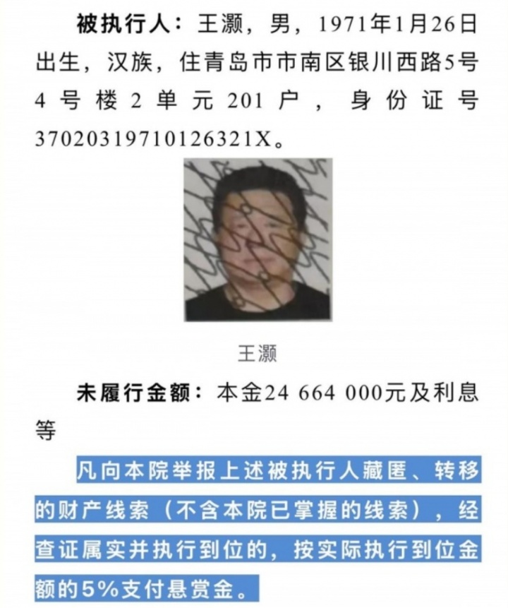 涉案金额近7000万！前国奥门将遭公开悬赏，举报最高可获5%赏金